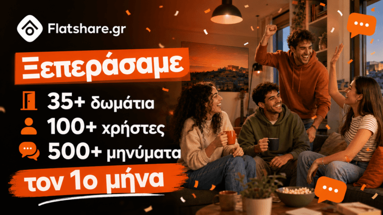 Η Νέα Πλατφόρμα Συγκατοίκησης Ξεκίνησε με 35+ Δωμάτια και 100+ Χρήστες